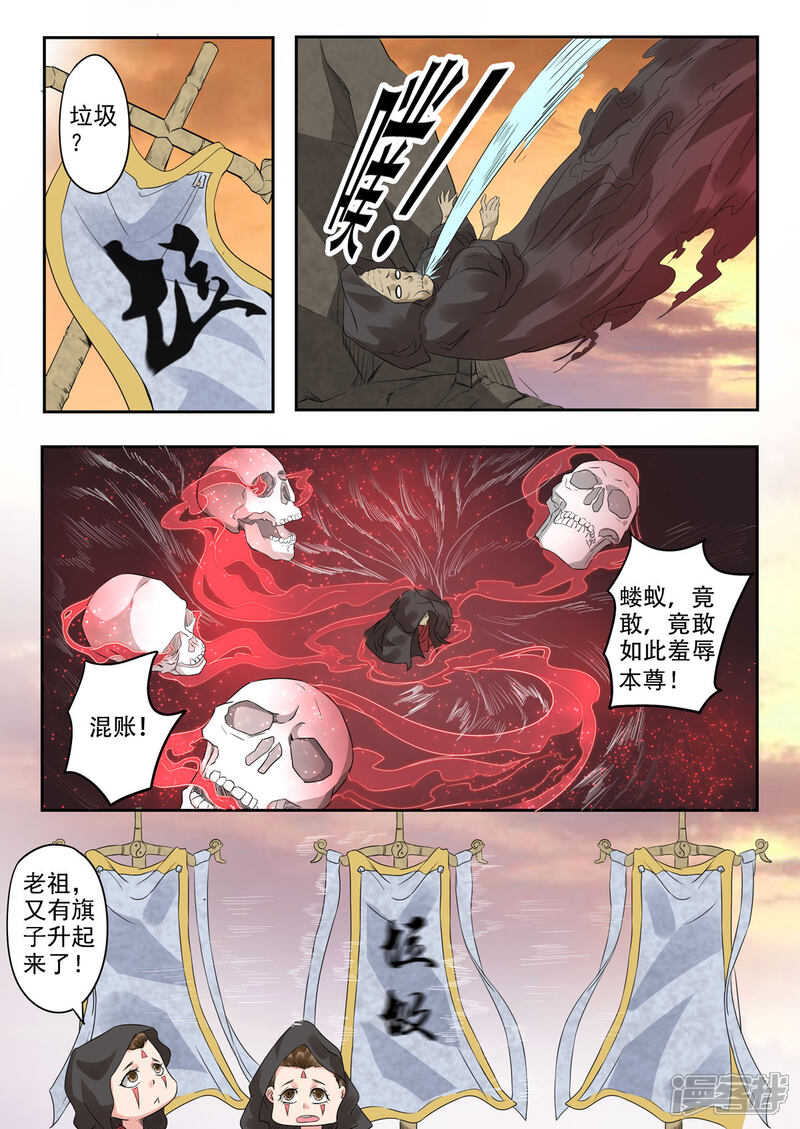 《书灵记》第38话 谷里的诸位全是垃圾！ 第12页