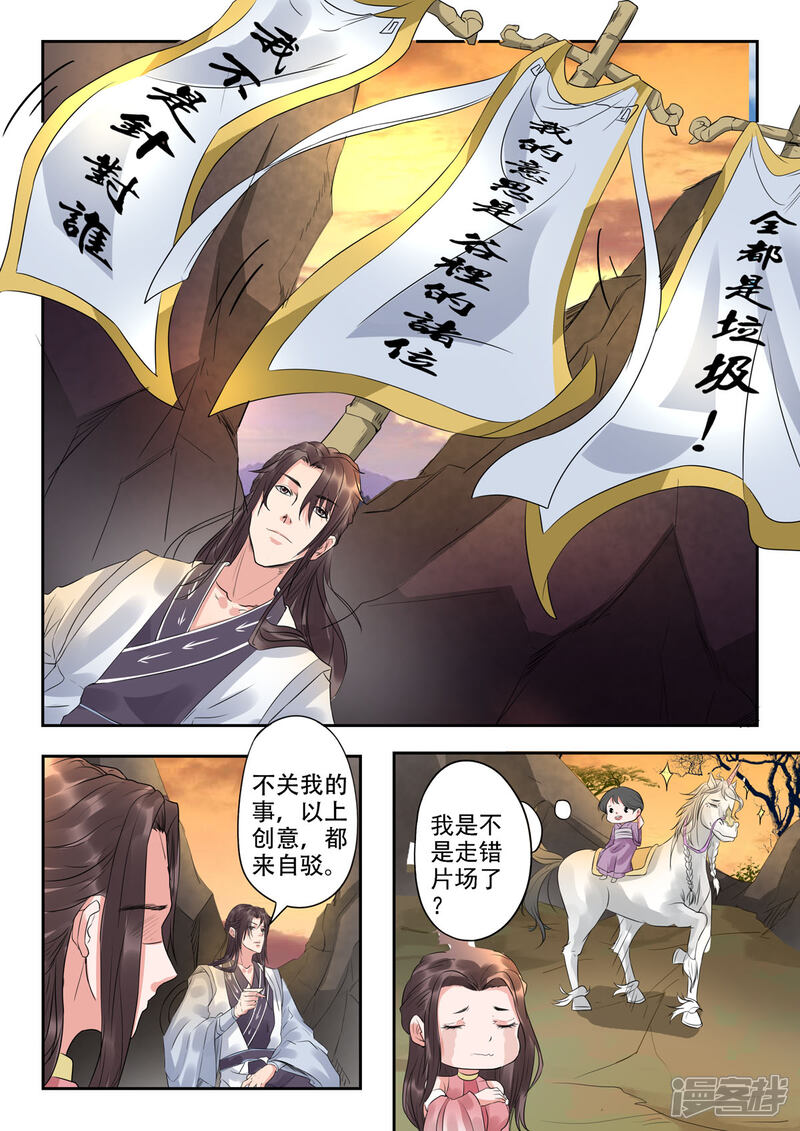 《书灵记》第38话 谷里的诸位全是垃圾！ 第13页