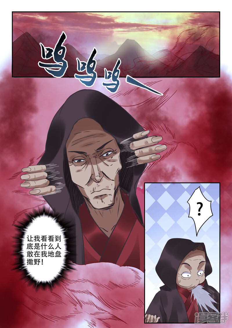 《书灵记》第38话 谷里的诸位全是垃圾！ 第3页