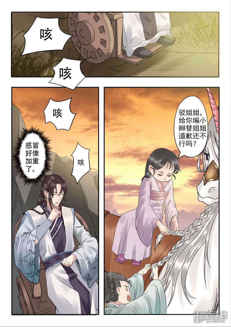 《书灵记》第38话 谷里的诸位全是垃圾！ 第4页