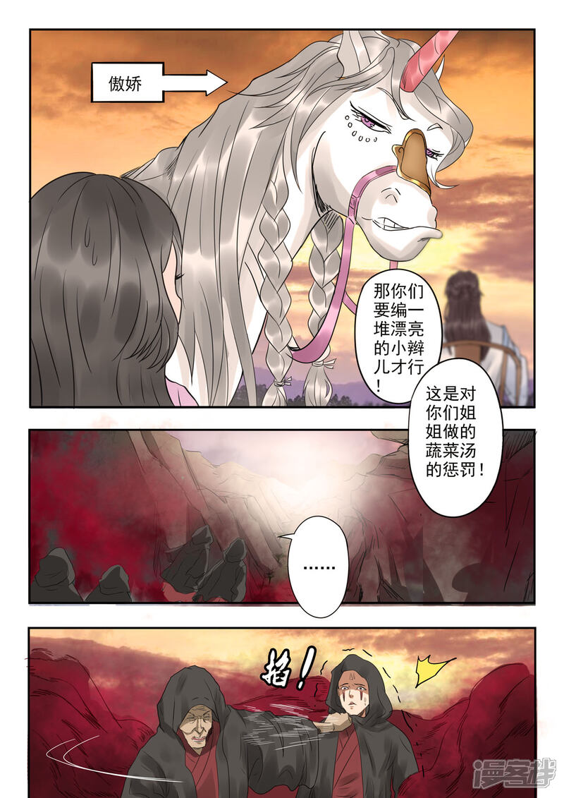 《书灵记》第38话 谷里的诸位全是垃圾！ 第5页
