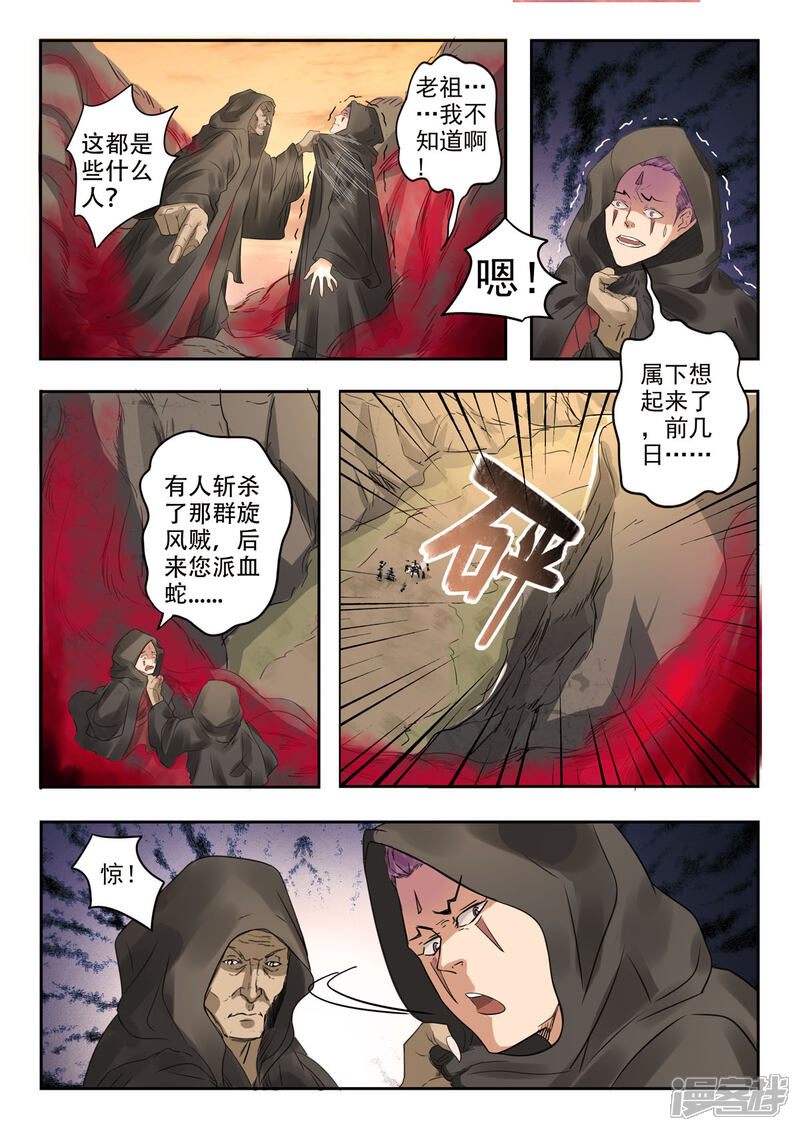 《书灵记》第38话 谷里的诸位全是垃圾！ 第6页