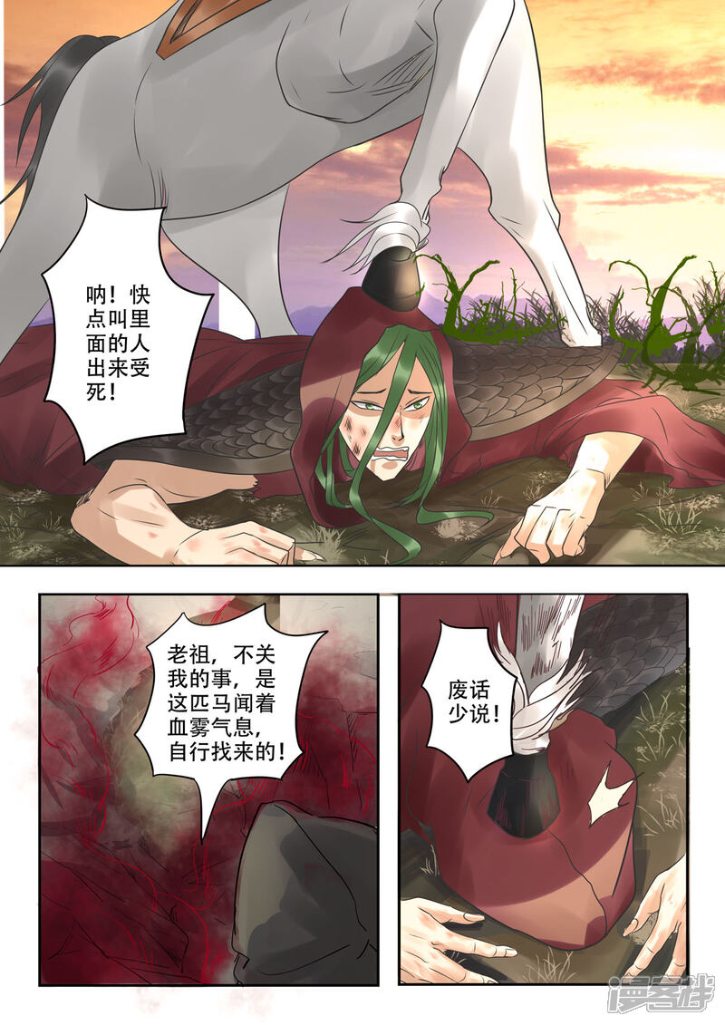 《书灵记》第38话 谷里的诸位全是垃圾！ 第7页