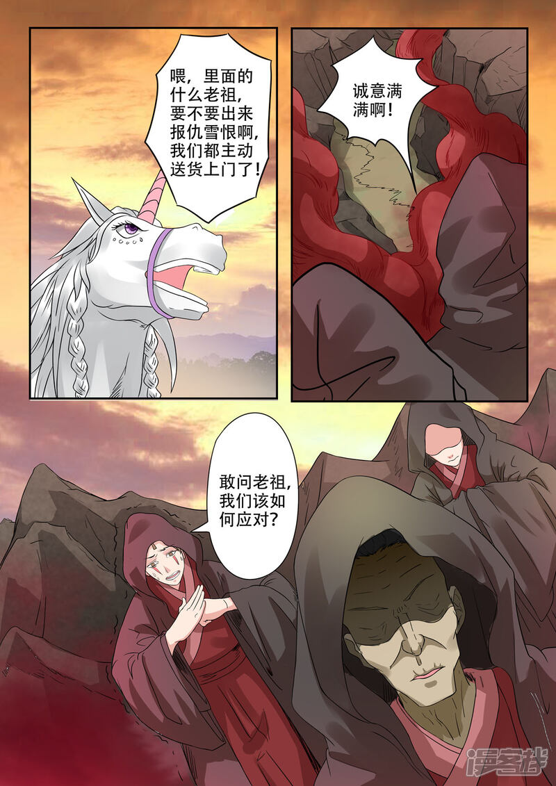 《书灵记》第38话 谷里的诸位全是垃圾！ 第8页