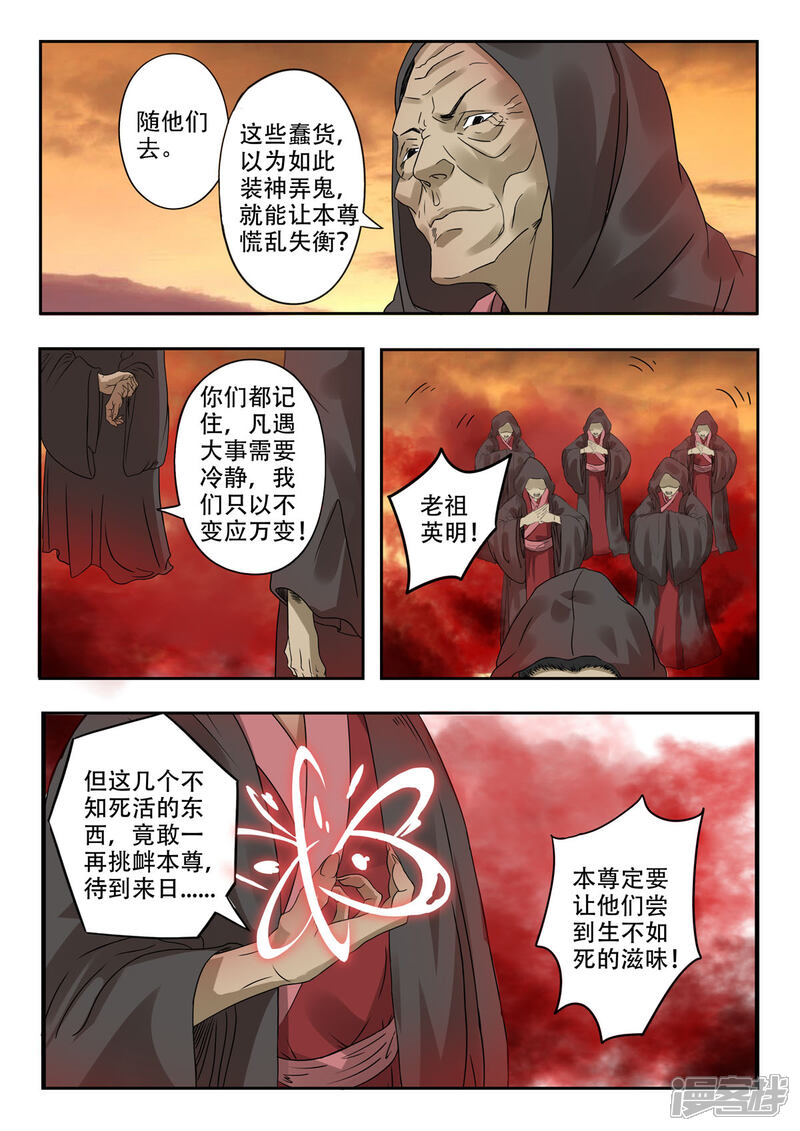 《书灵记》第38话 谷里的诸位全是垃圾！ 第9页