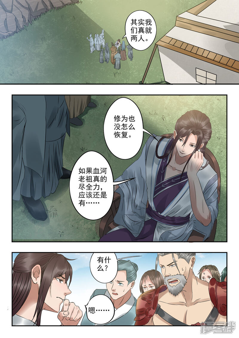 《书灵记》第41话 君上，你脱衣服干嘛 第2页