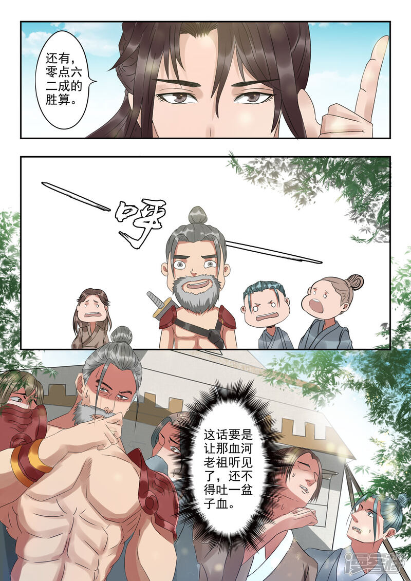 《书灵记》第41话 君上，你脱衣服干嘛 第3页