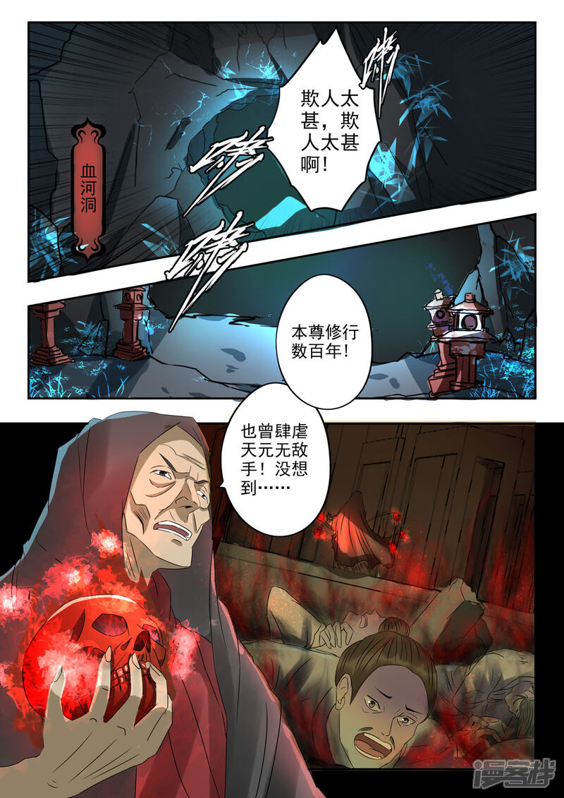 《书灵记》第41话 君上，你脱衣服干嘛 第4页