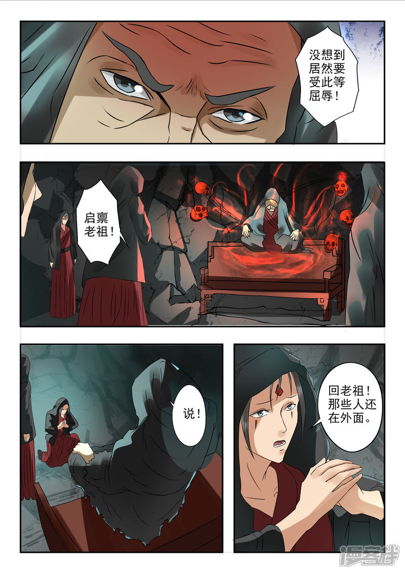 《书灵记》第41话 君上，你脱衣服干嘛 第5页