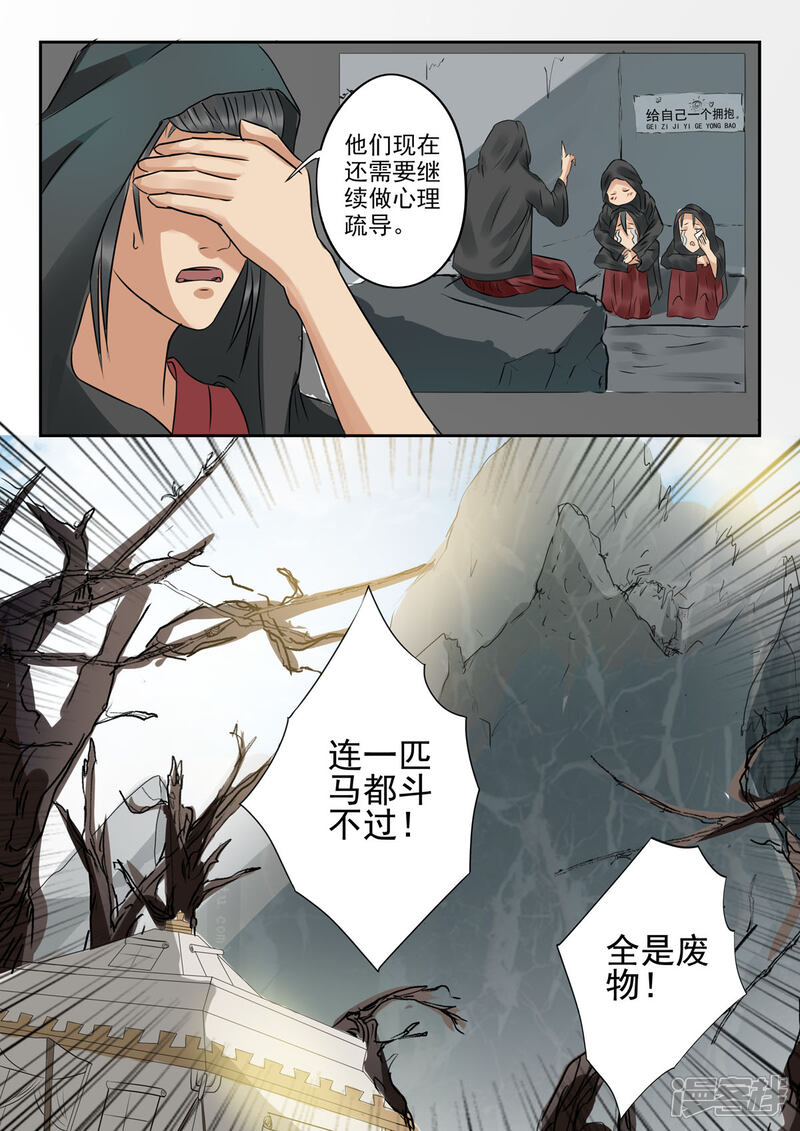 《书灵记》第41话 君上，你脱衣服干嘛 第7页