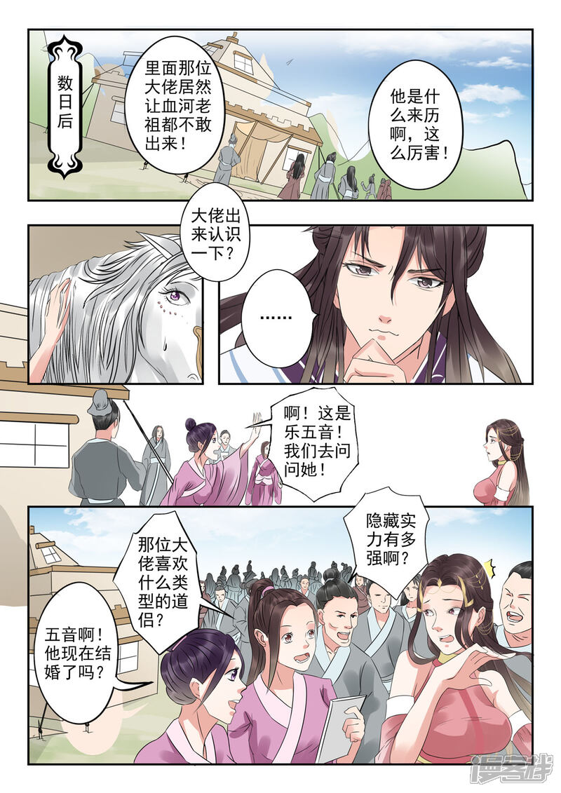 《书灵记》第41话 君上，你脱衣服干嘛 第8页