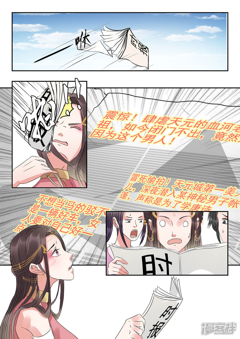 《书灵记》第41话 君上，你脱衣服干嘛 第9页