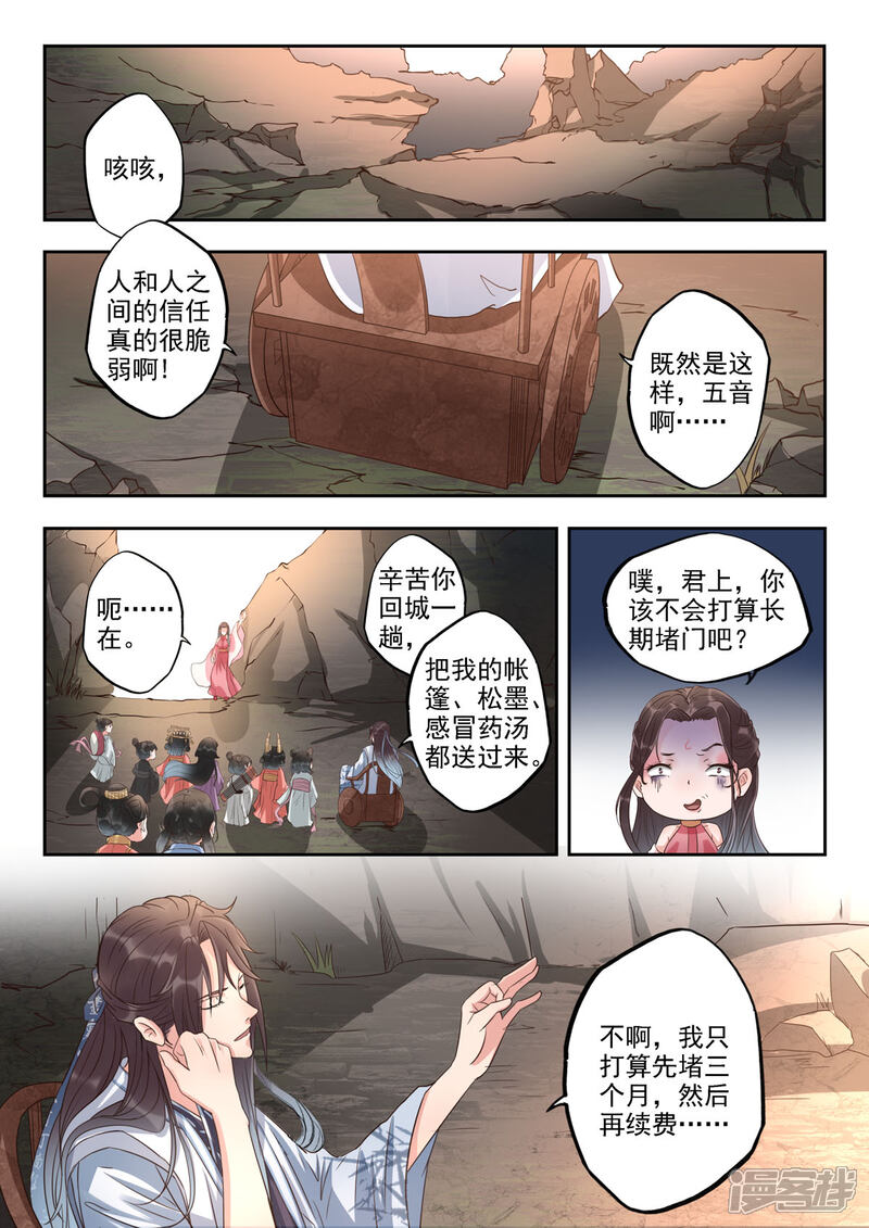 《书灵记》第40话 先堵三个月然后再续费 第10页