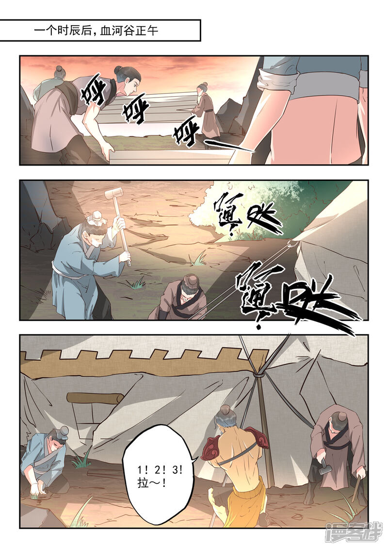 《书灵记》第40话 先堵三个月然后再续费 第11页