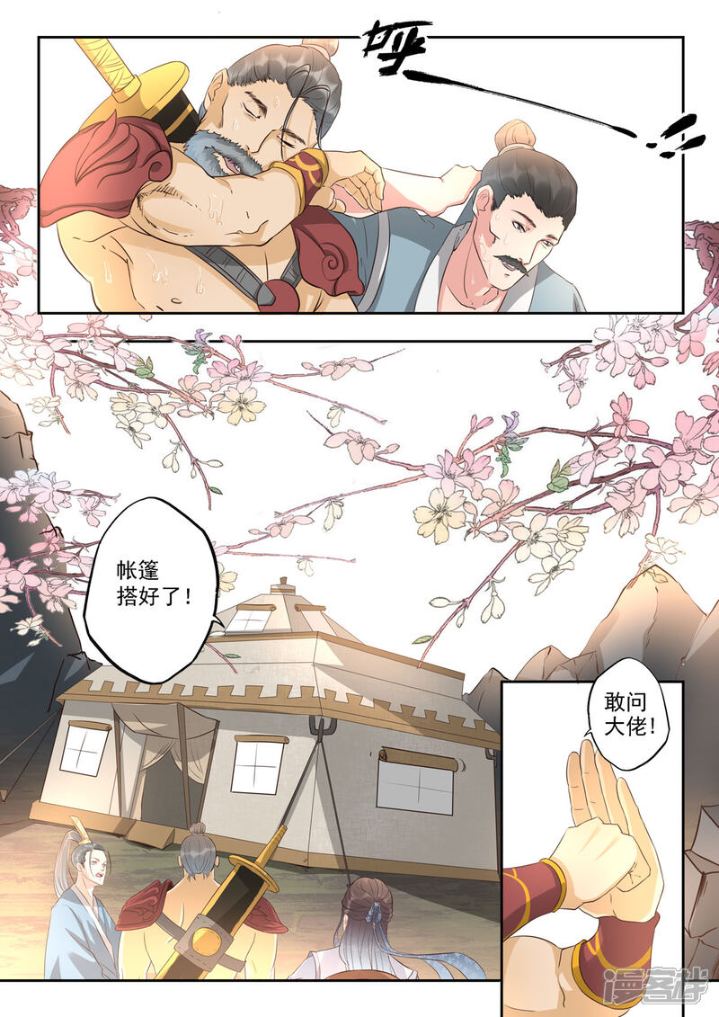 《书灵记》第40话 先堵三个月然后再续费 第12页