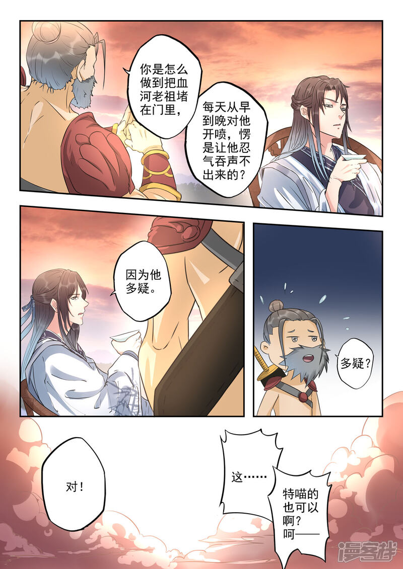 《书灵记》第40话 先堵三个月然后再续费 第13页