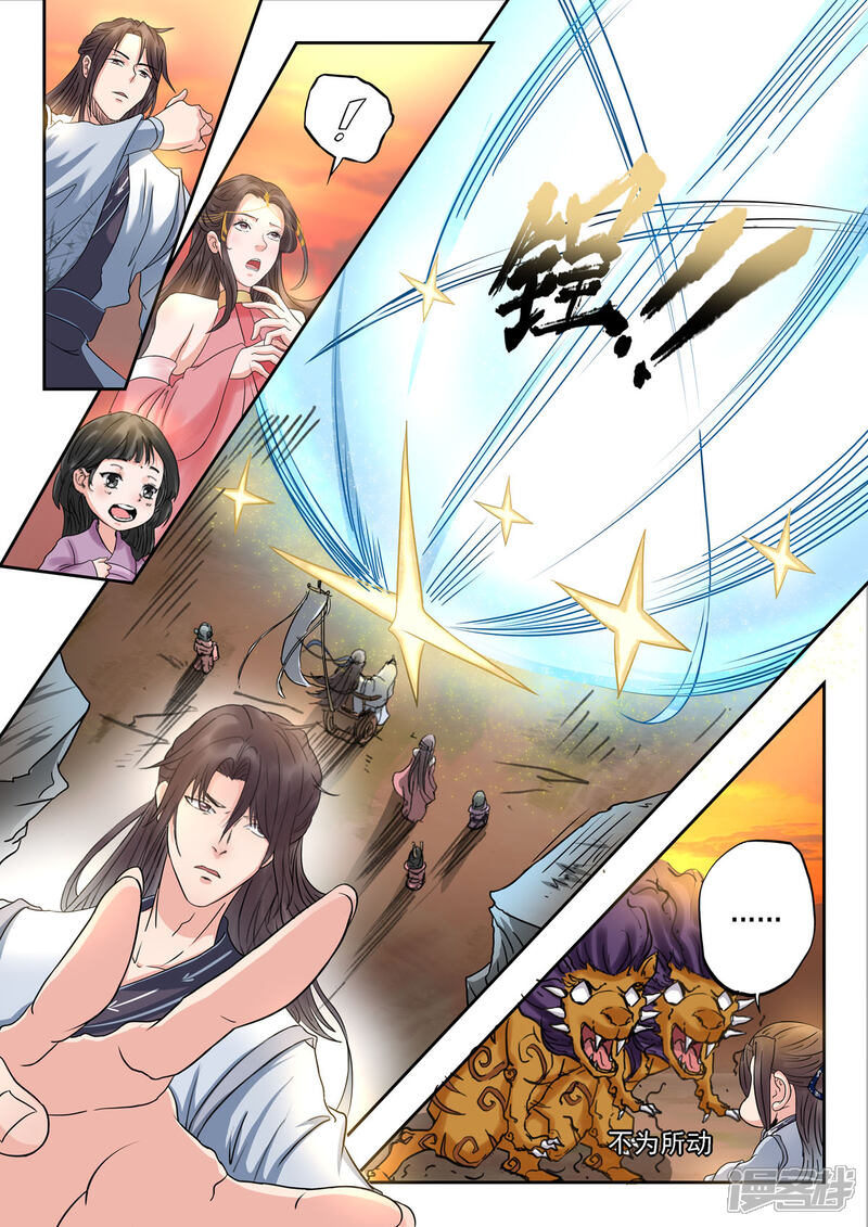 《书灵记》第40话 先堵三个月然后再续费 第2页