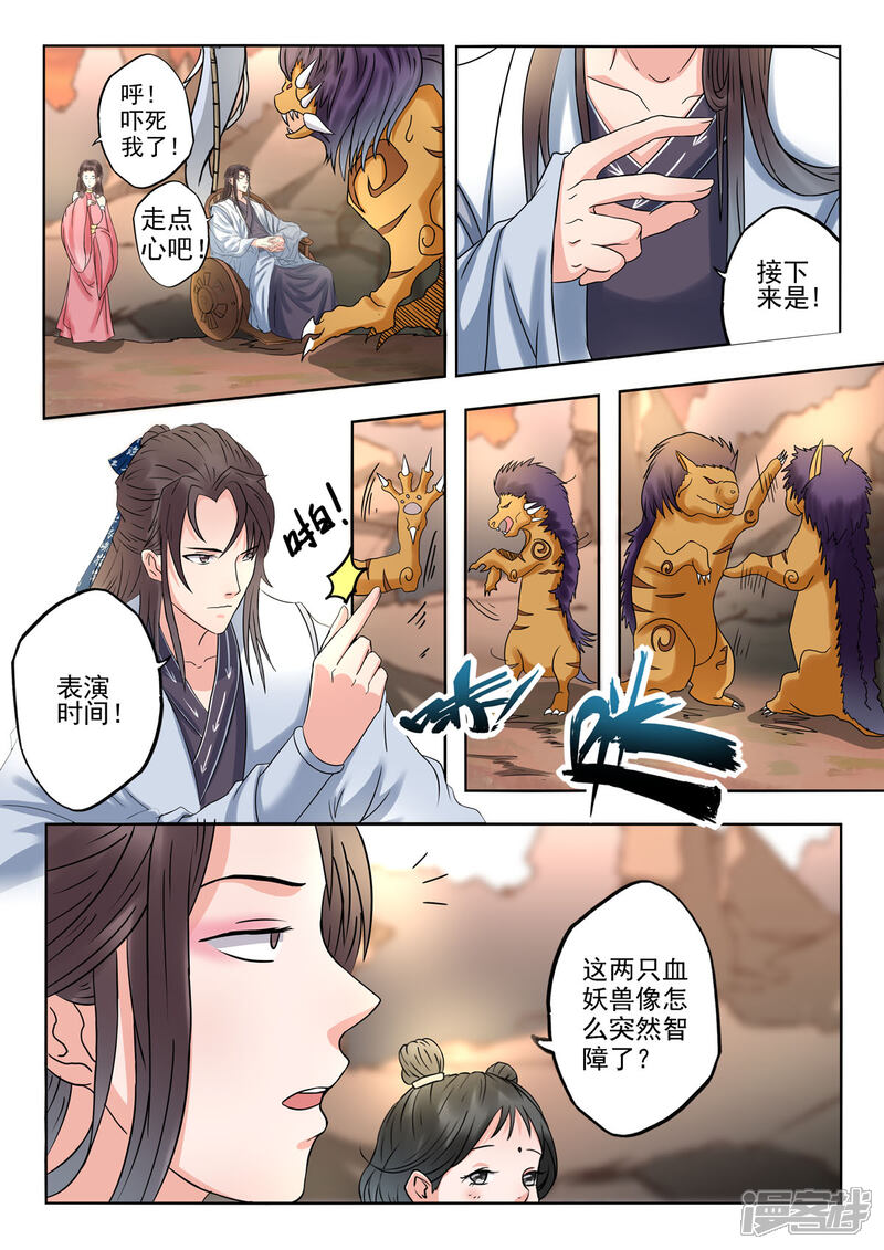 《书灵记》第40话 先堵三个月然后再续费 第3页