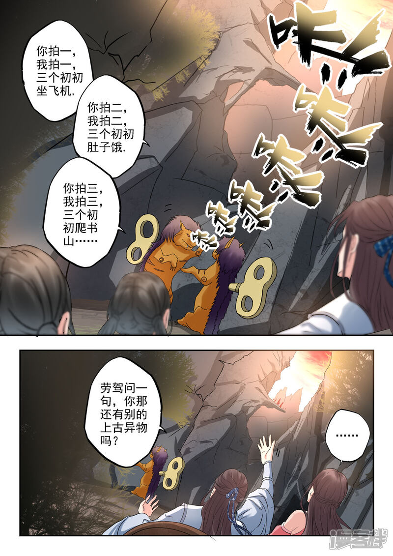 《书灵记》第40话 先堵三个月然后再续费 第4页