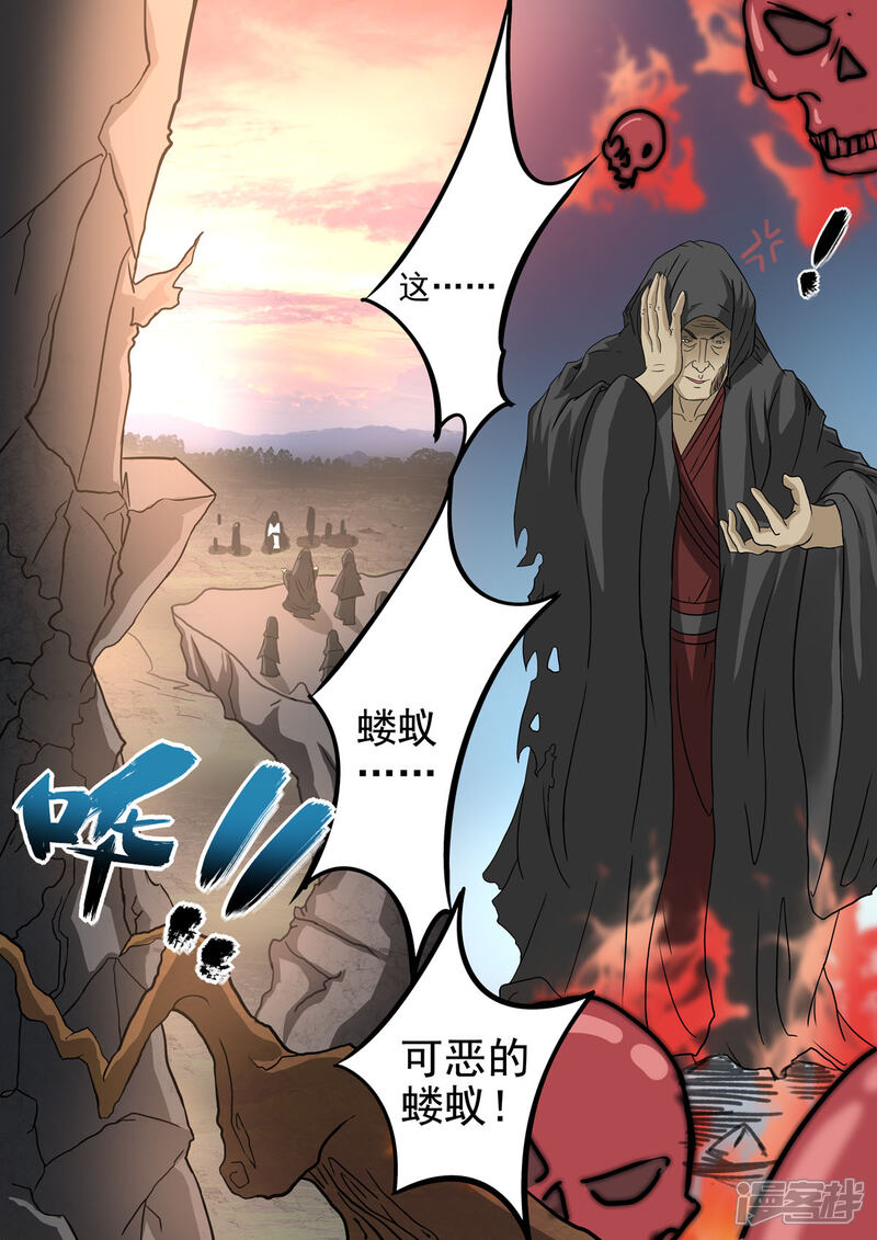 《书灵记》第40话 先堵三个月然后再续费 第5页
