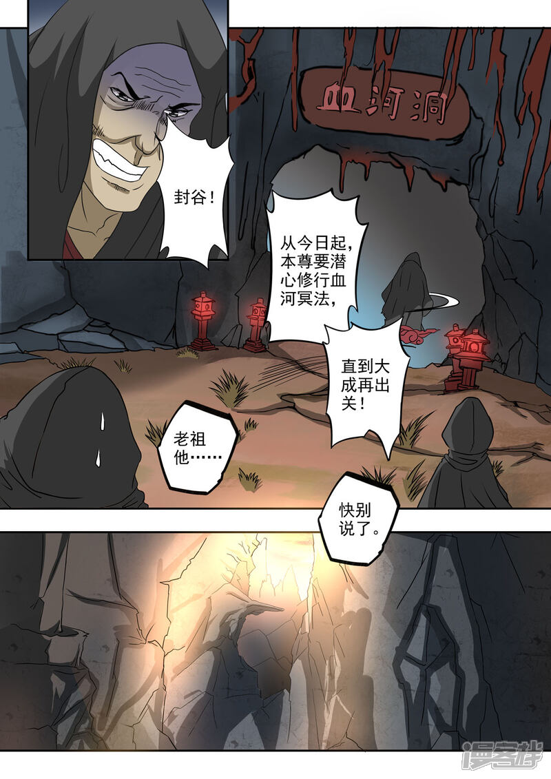 《书灵记》第40话 先堵三个月然后再续费 第6页