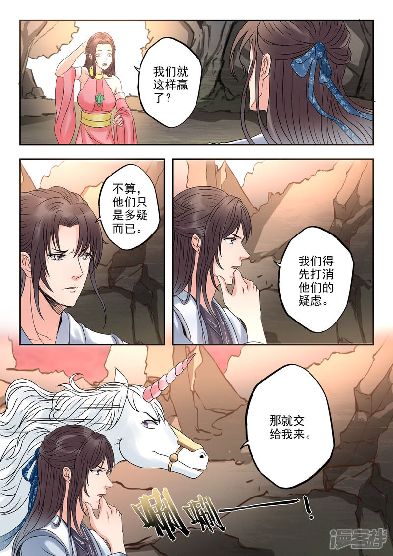 《书灵记》第40话 先堵三个月然后再续费 第7页