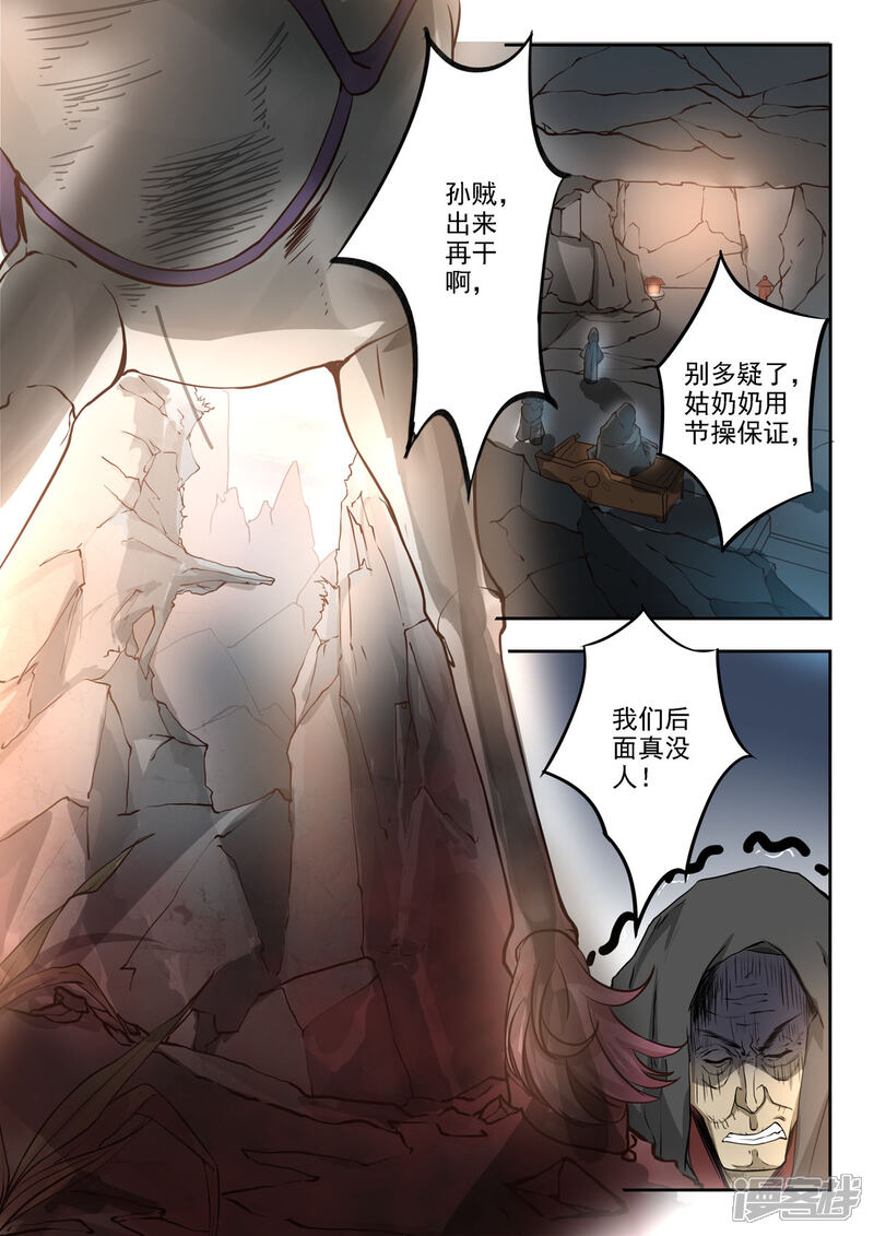 《书灵记》第40话 先堵三个月然后再续费 第8页