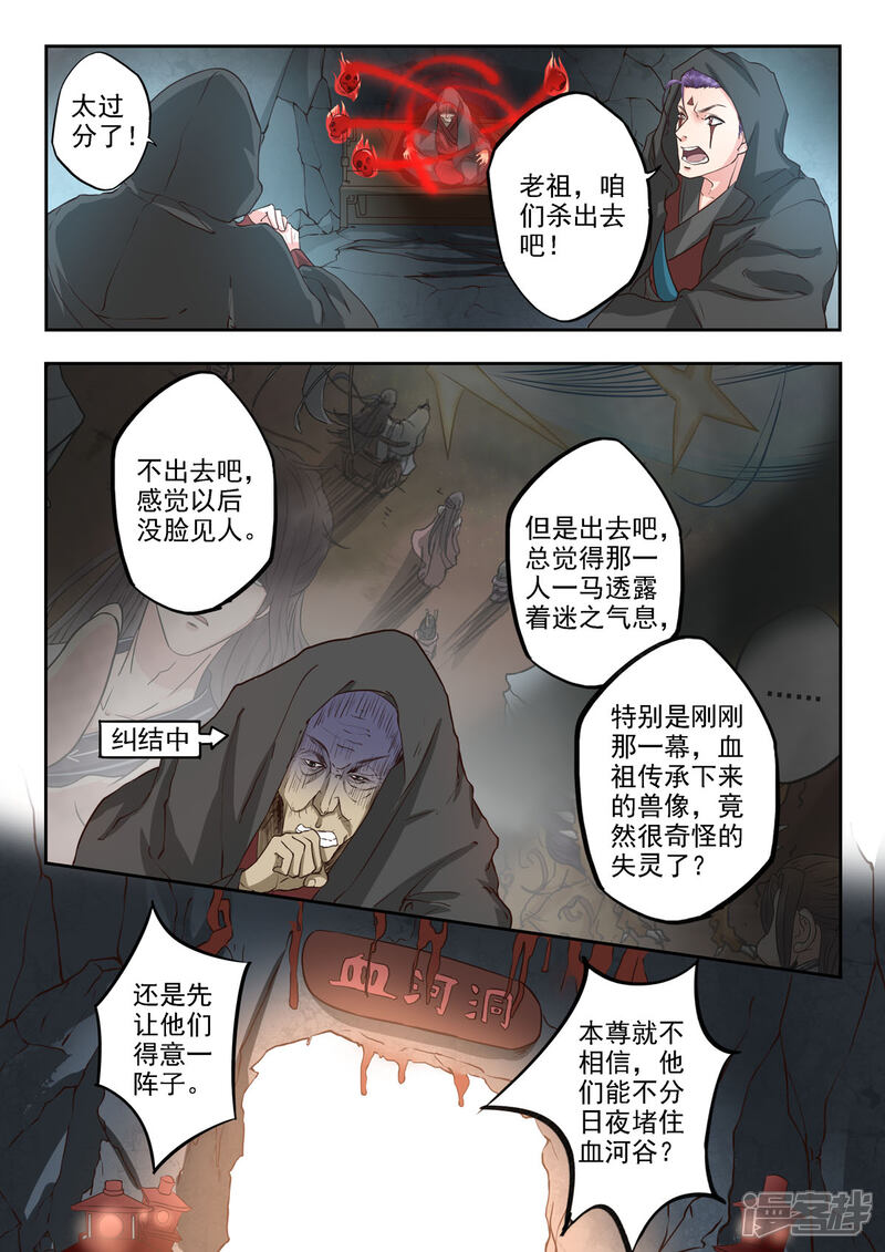 《书灵记》第40话 先堵三个月然后再续费 第9页