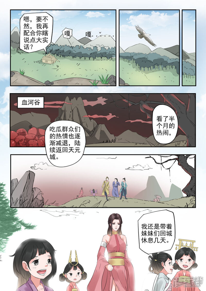 《书灵记》第42话 君上，你还要脱？！ 第10页