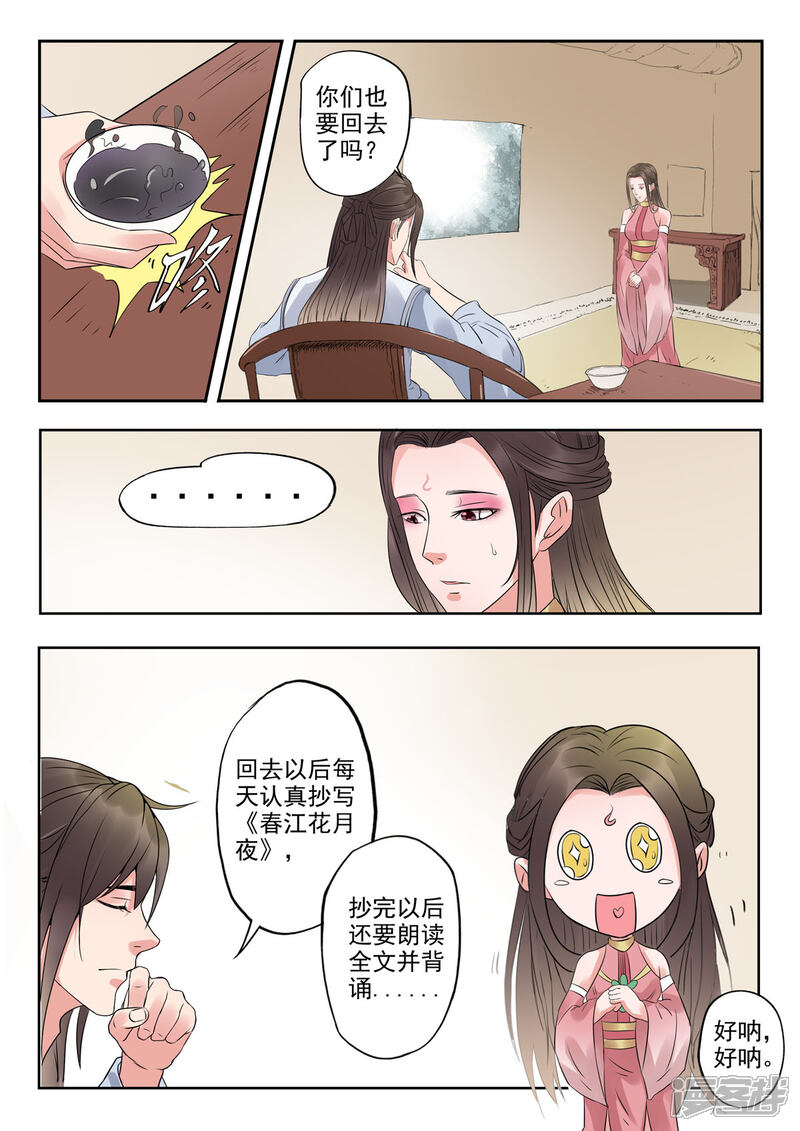 《书灵记》第42话 君上，你还要脱？！ 第11页