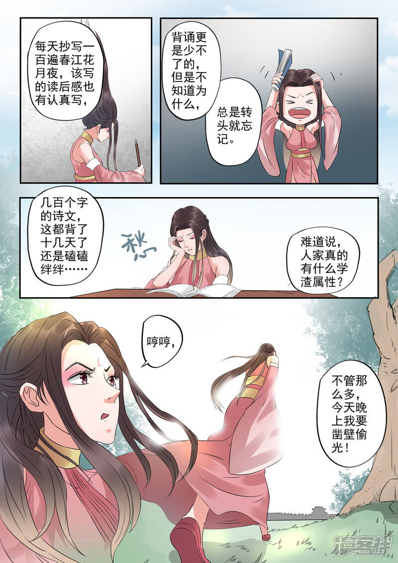 《书灵记》第42话 君上，你还要脱？！ 第13页