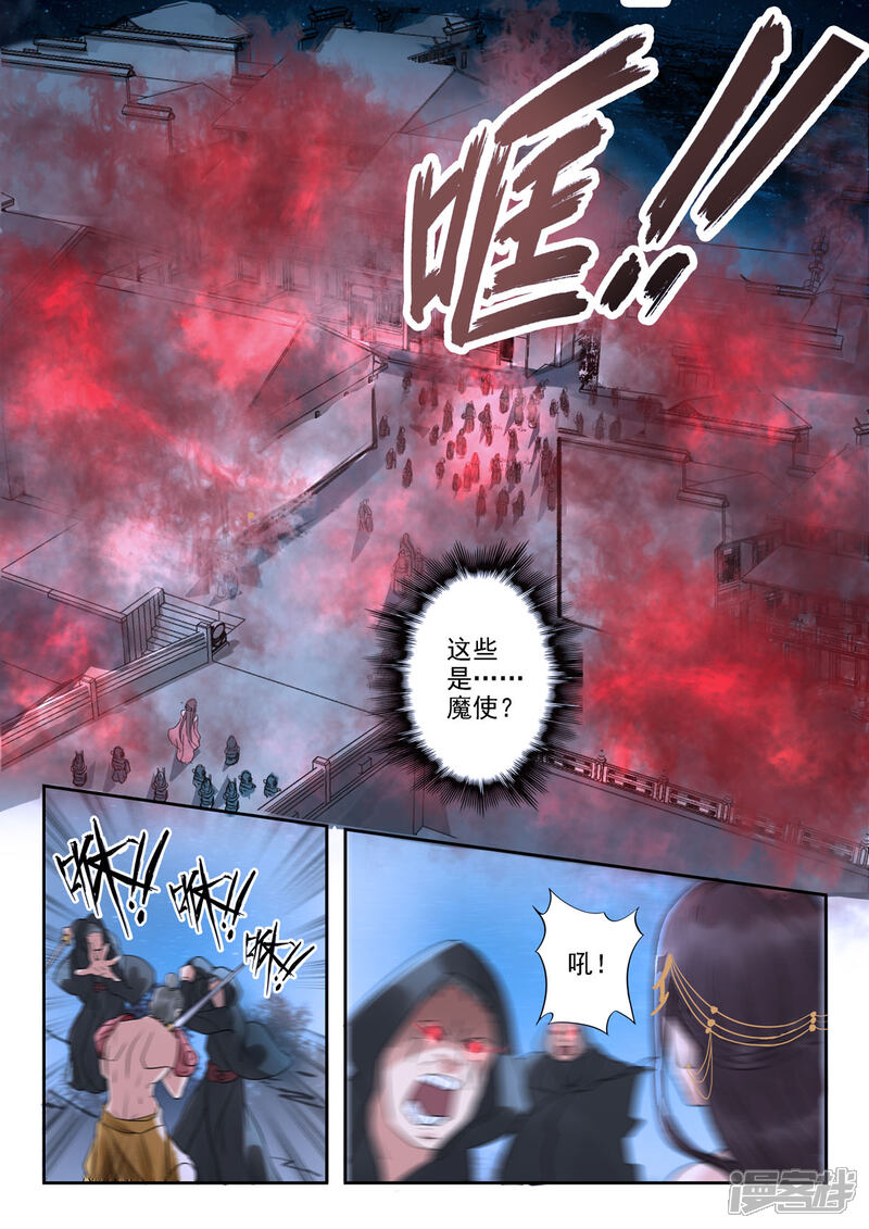 《书灵记》第43话 血河老祖逃出来了 第10页