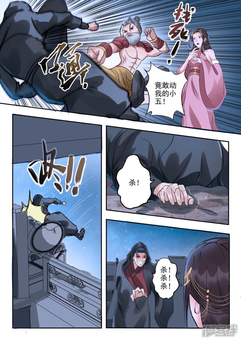《书灵记》第43话 血河老祖逃出来了 第11页