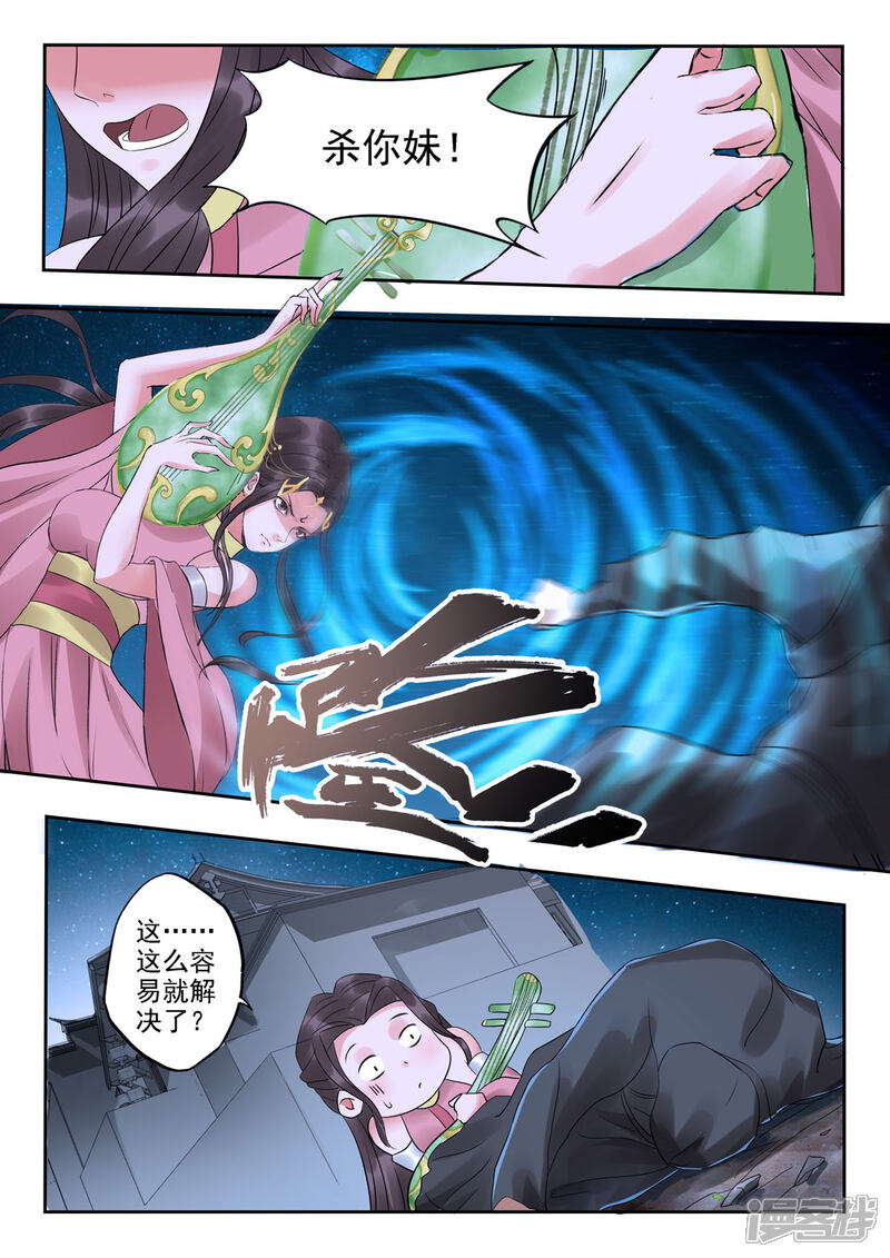 《书灵记》第43话 血河老祖逃出来了 第12页