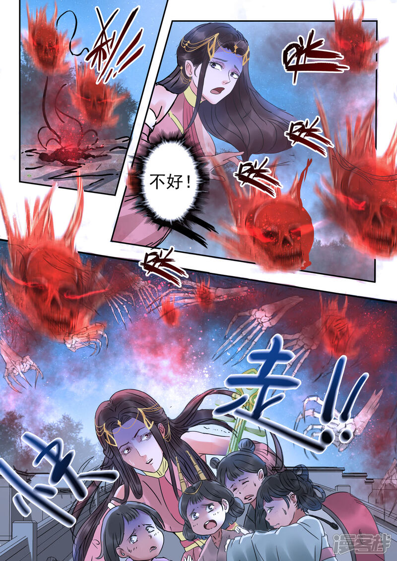 《书灵记》第43话 血河老祖逃出来了 第13页