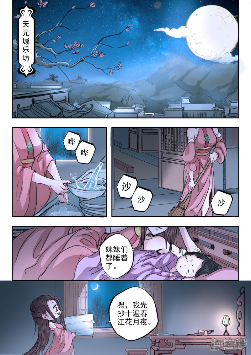 《书灵记》第43话 血河老祖逃出来了 第2页