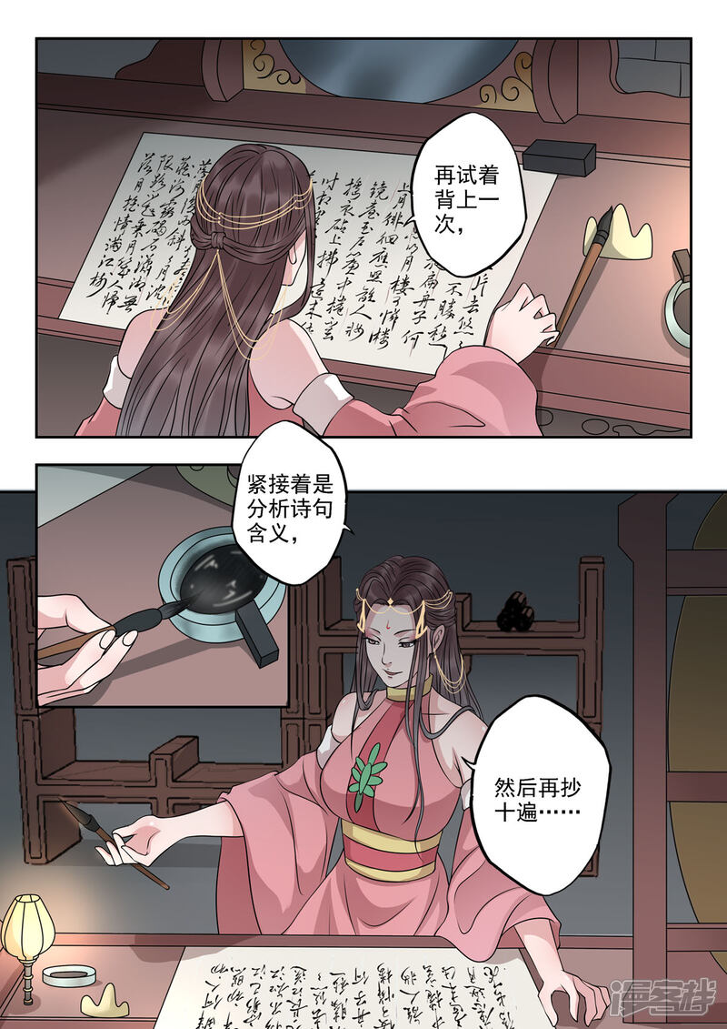 《书灵记》第43话 血河老祖逃出来了 第3页