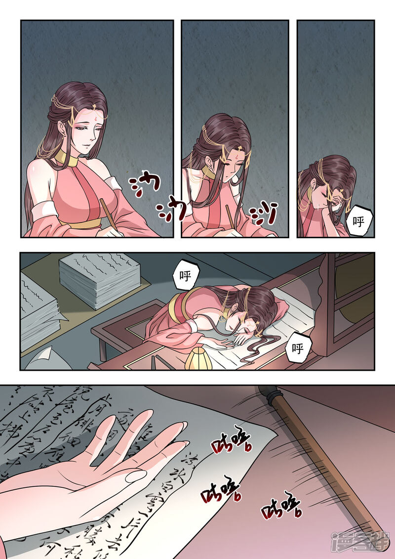 《书灵记》第43话 血河老祖逃出来了 第4页
