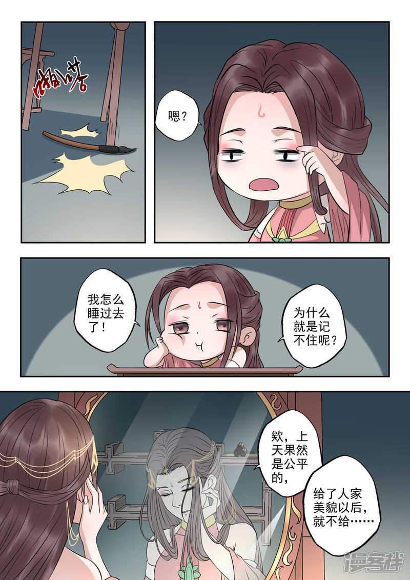 《书灵记》第43话 血河老祖逃出来了 第5页