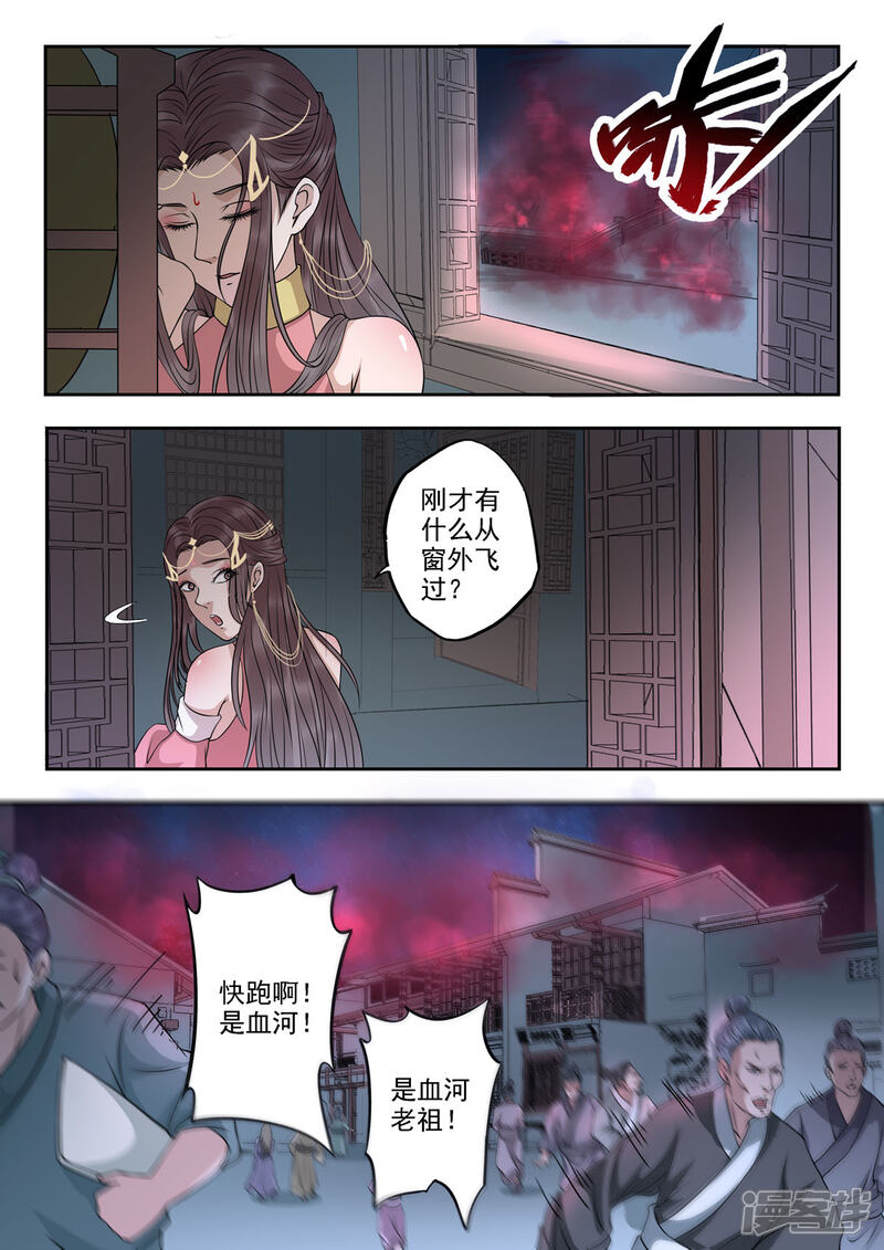 《书灵记》第43话 血河老祖逃出来了 第6页