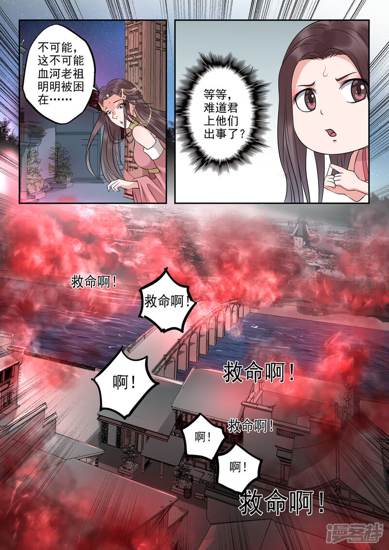 《书灵记》第43话 血河老祖逃出来了 第7页