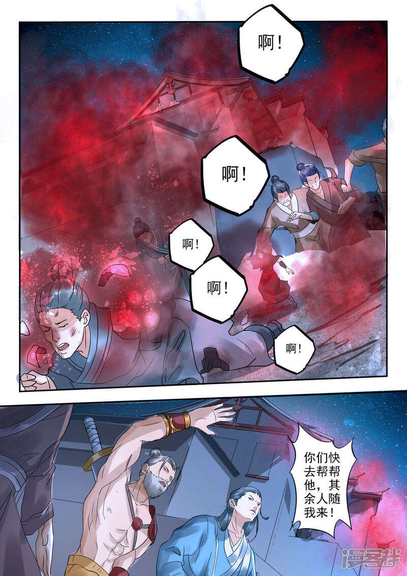 《书灵记》第43话 血河老祖逃出来了 第8页