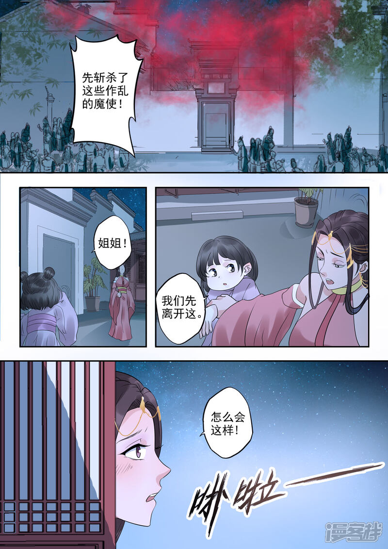 《书灵记》第43话 血河老祖逃出来了 第9页