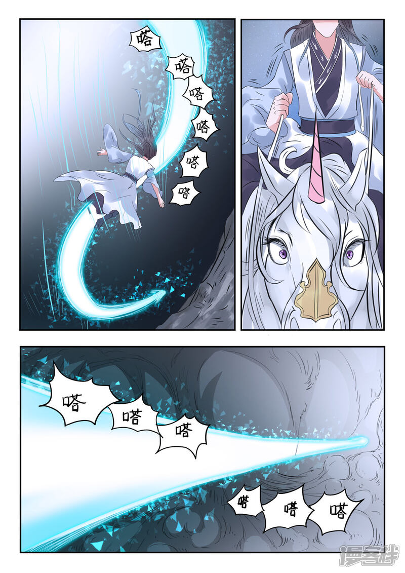 《书灵记》第44话 糟糕，中计了！ 第10页