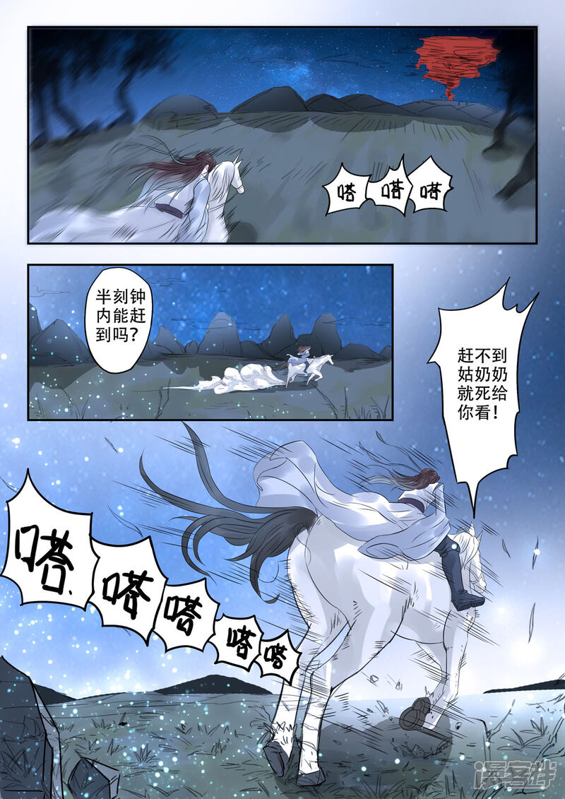 《书灵记》第44话 糟糕，中计了！ 第11页