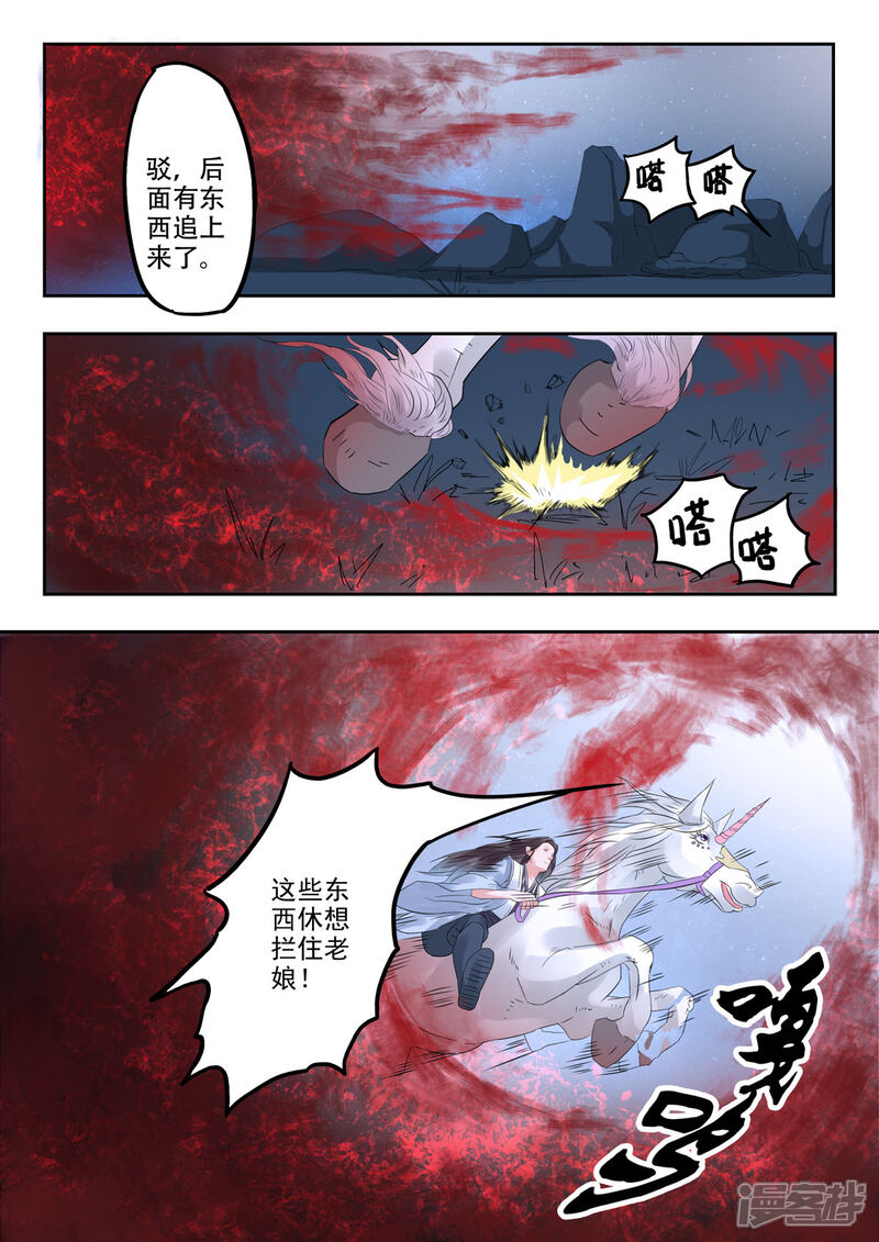 《书灵记》第44话 糟糕，中计了！ 第12页