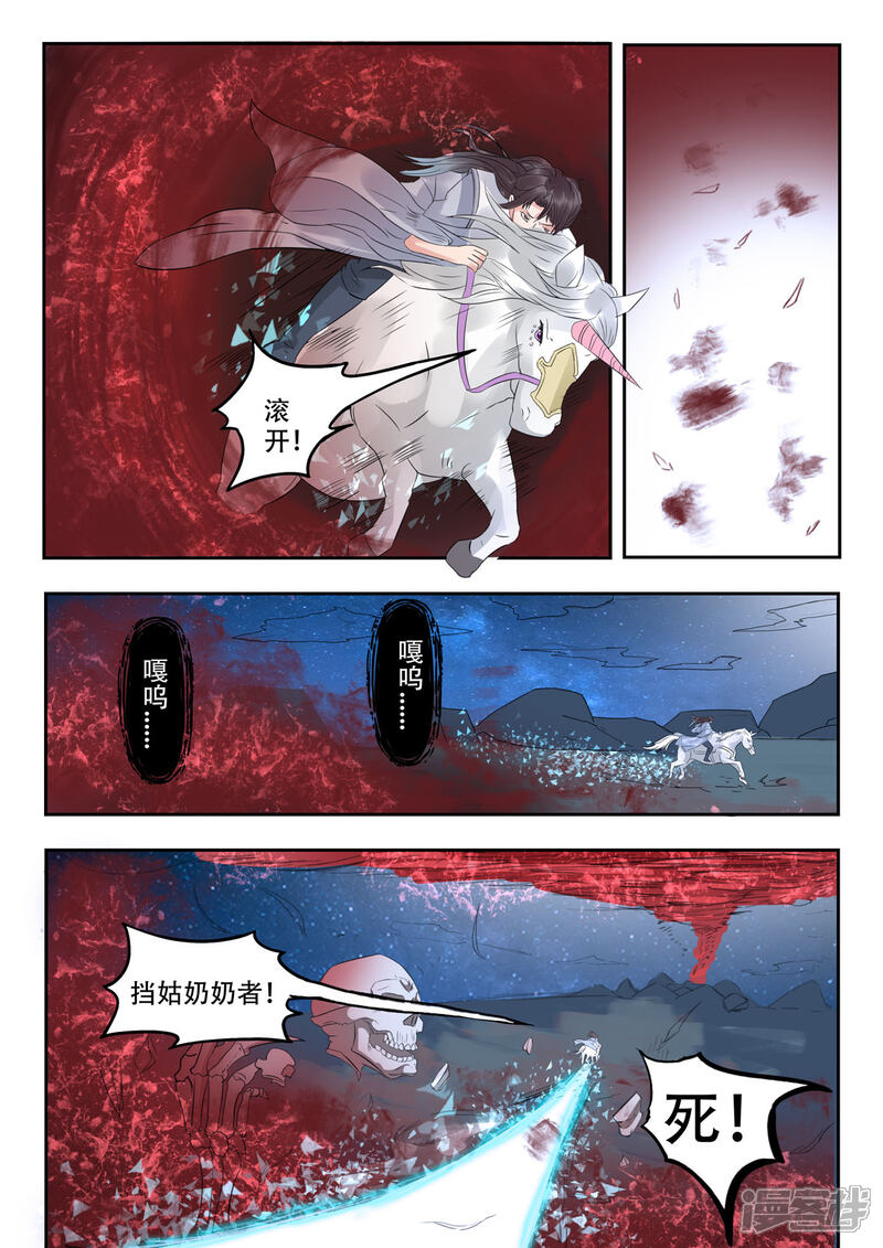 《书灵记》第44话 糟糕，中计了！ 第13页