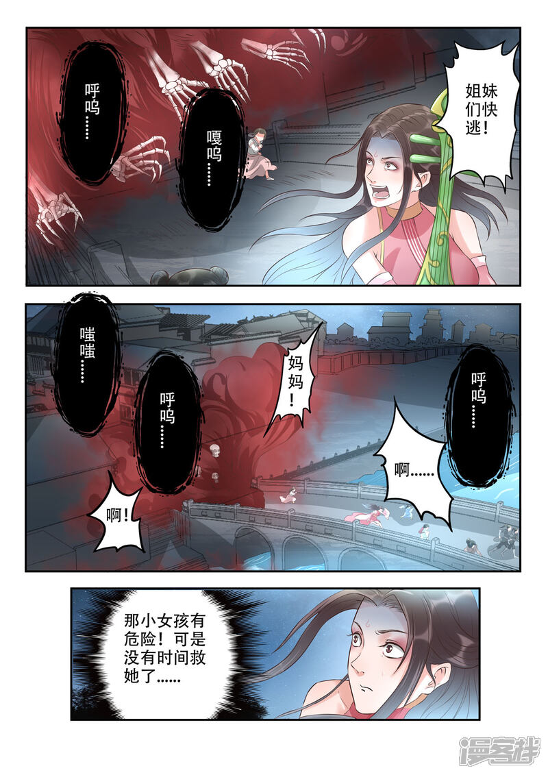 《书灵记》第44话 糟糕，中计了！ 第2页