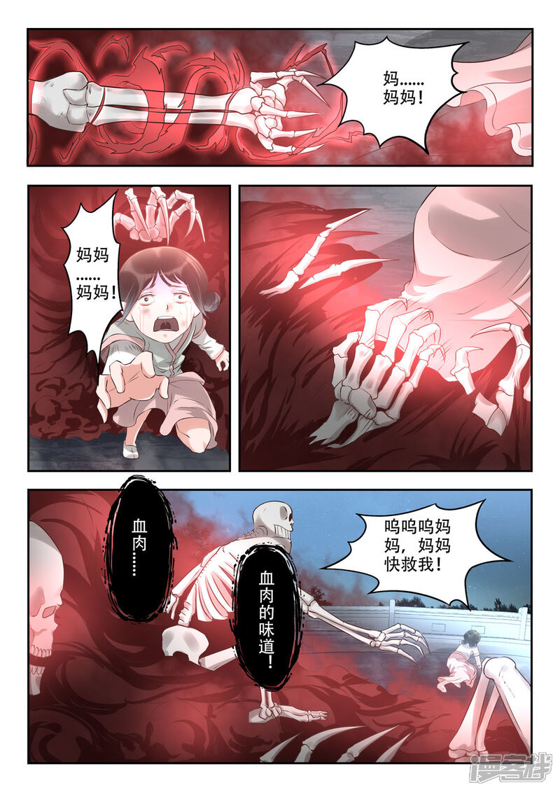 《书灵记》第44话 糟糕，中计了！ 第3页