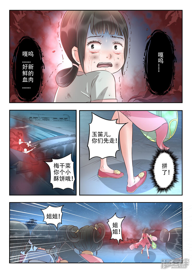 《书灵记》第44话 糟糕，中计了！ 第4页